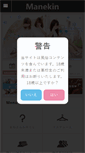 Mobile Screenshot of manekin.co.jp