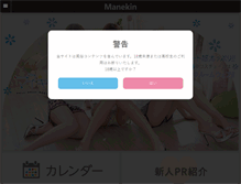 Tablet Screenshot of manekin.co.jp